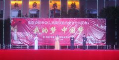 我的夢 中國夢——慶祝中華人民共和國成立72周年晚會圓滿成功！