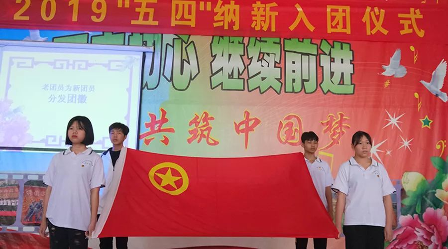 青春洗禮，向黨起航 | 2019“五四”納新入團(tuán)儀式圓滿成功